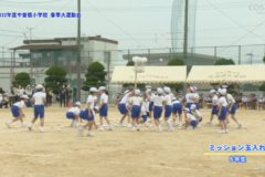 16．ミッション玉入れ（５年生）　２０２２年度中曽根小学校 春季大運動会