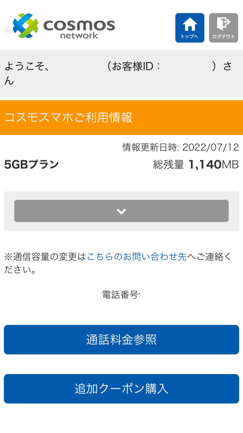 通信容量変更 < 四国中央市のケーブルテレビ｜COSMOS network「コスモスネットワーク／四国中央テレビ」