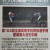 高校野球（愛媛県大会）が始まりますね