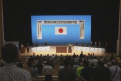 第19回四国中央市社会福祉大会 ～ともに支えあい　ともに生きる　地域づくり～