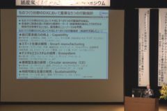 愛媛大学紙産業イノベーションセンターシンポジウム