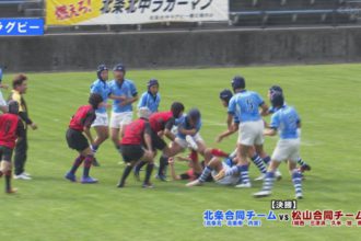 中学校新人体育大会愛媛県大会 ラグビー