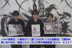 書道甲子園冊子販売中