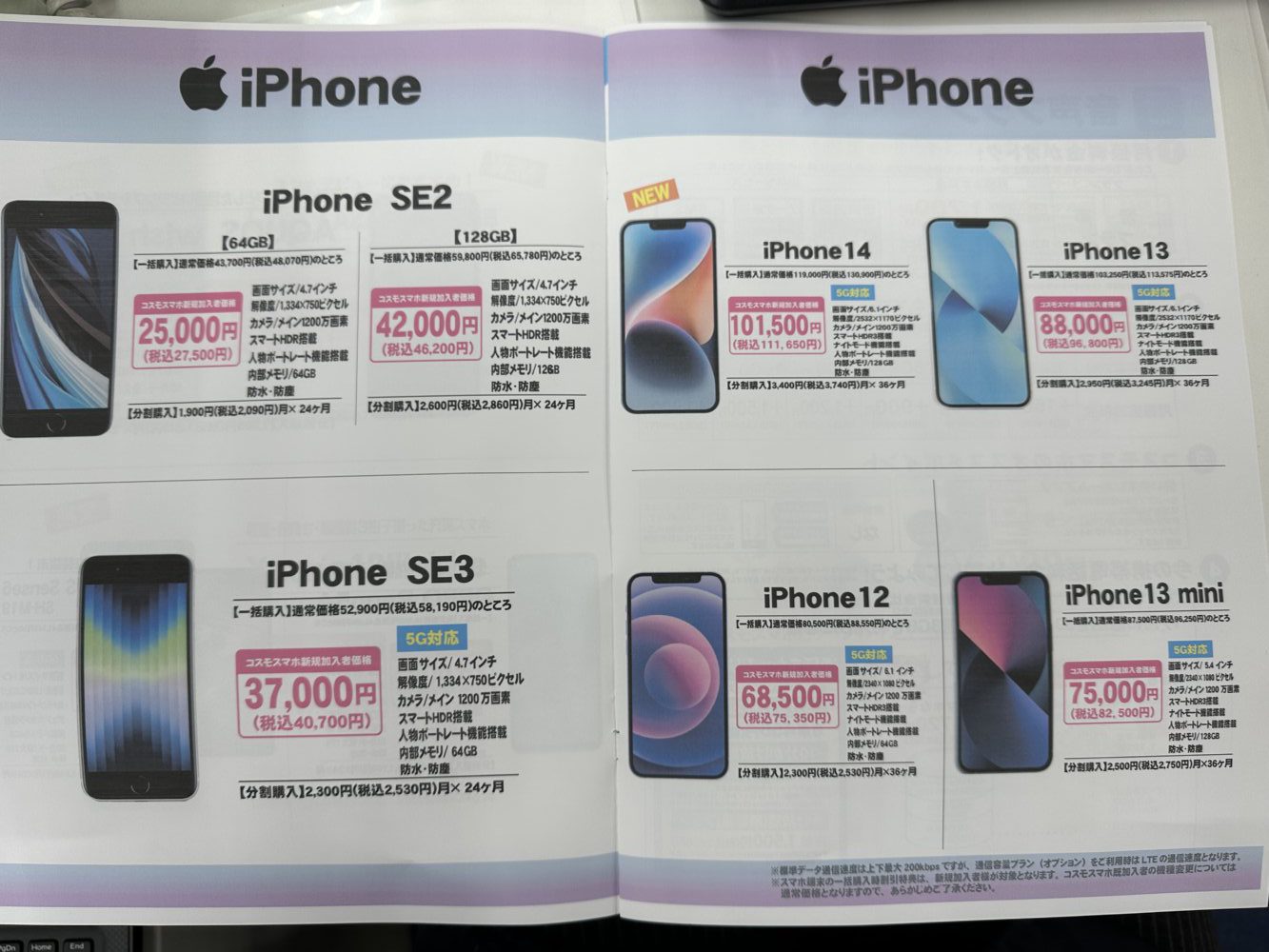 ♡春には、新しいスマホで！♡ < 四国中央市のケーブルテレビ｜COSMOS network「コスモスネットワーク／四国中央テレビ」