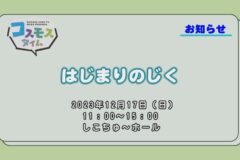 【お知らせ】はじまりのじく