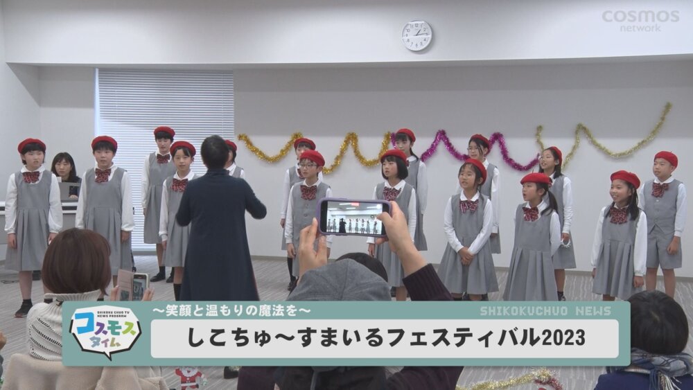 しこちゅ~すまいるフェスティバル2023