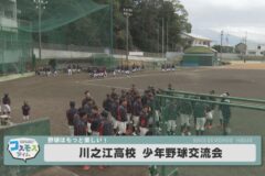 川之江高校野球交流会