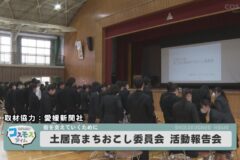 土居高まちおこし委員会　生活活動報告会