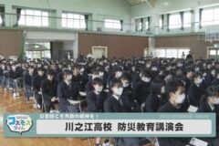 川之江高校防災教育講演会
