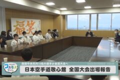 日本空手道敬心館　全国大会出場報告