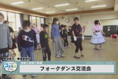 フォークダンス交流会