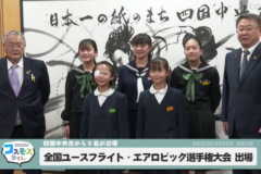 全国ユースフライト・エアロビック選手権大会出場