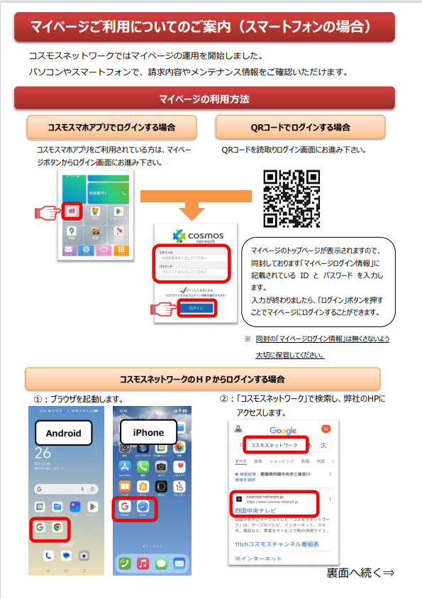 マイページご利用についてのご案内 < 四国中央市のケーブルテレビ