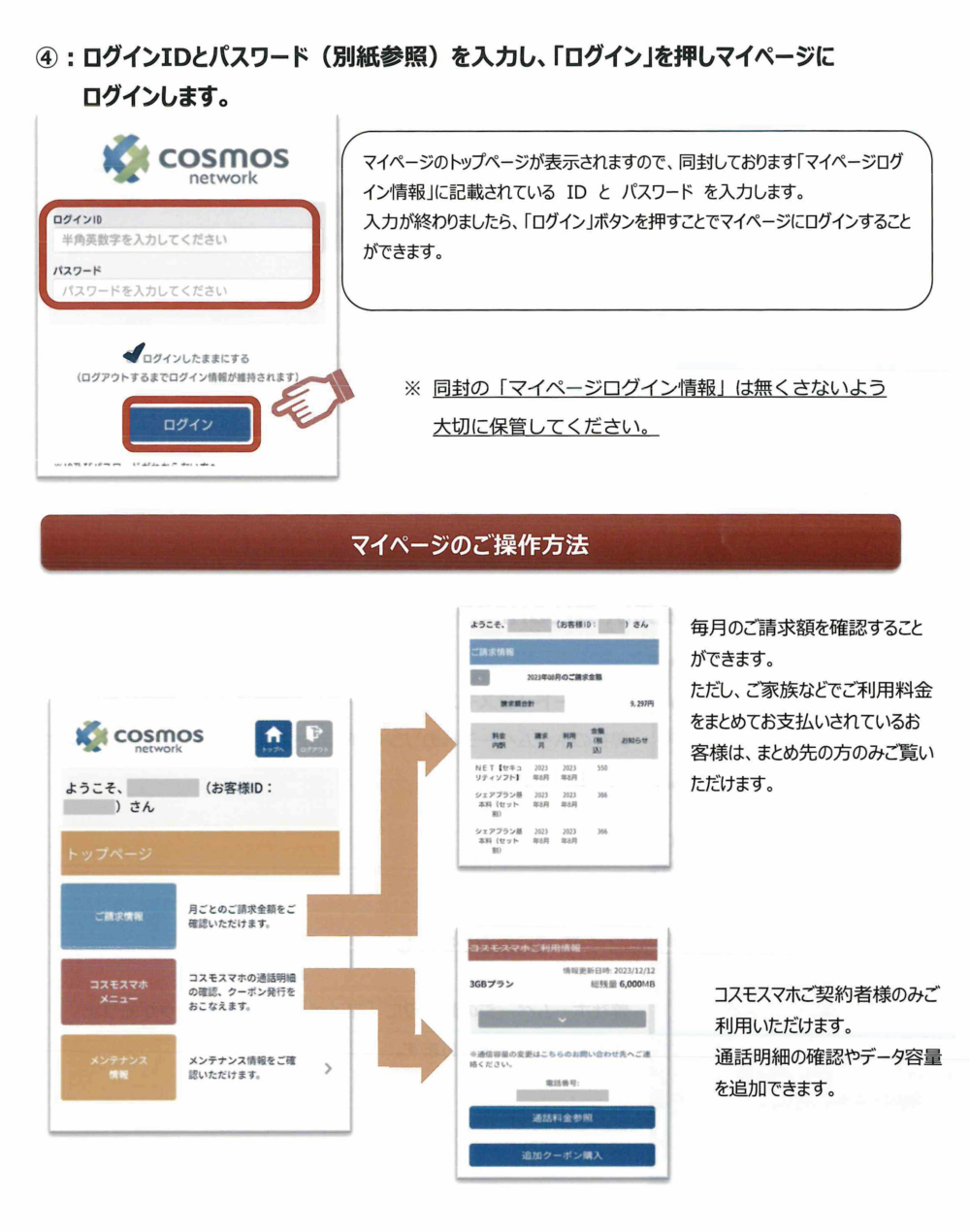 マイページご利用についてのご案内 < 四国中央市のケーブルテレビ｜COSMOS network「コスモスネットワーク／四国中央テレビ」