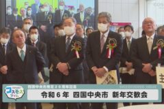 令和６年四国中央市新年交歓会