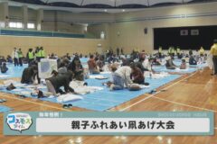親子ふれあい凧あげ大会