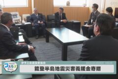 伊予三島建設業協会　令和６年能登半島地震災害義援金寄贈