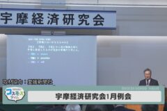 宇摩経済研究会1月例会