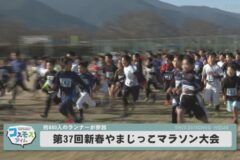 第37回新春やまじっこマラソン大会