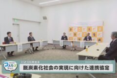 川之江信用金庫「脱炭素社会の実現に向けた連携協定」締結式