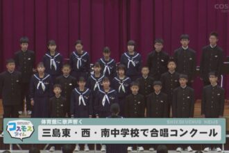三島南・西・東中学校で合唱コンクール開催