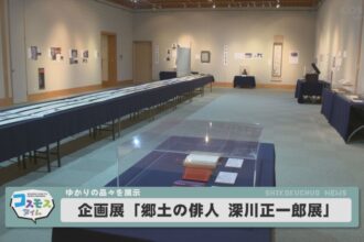 郷土の俳人　深川正一郎展