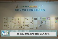 こども学芸員によるミニ企画展「わたしが見た宇摩の先人たち」