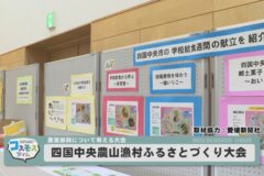 四国中央農山漁村ふるさとづくり大会