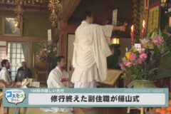 帰山式