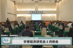宇摩経済研究会2月例会