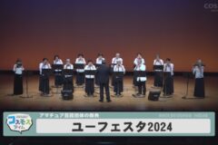 ユーフェスタ2024