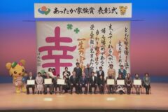 四国中央市あったか家族賞表彰式