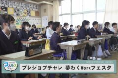 プレジョブチャレ夢わくわくフェスタ