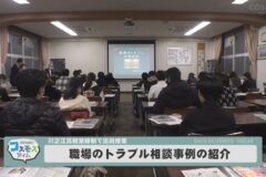 職場のトラブル相談事例　川之江高校定時制で出前授業