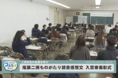 尾藤二洲ものがたり読書感想文入賞者表彰式