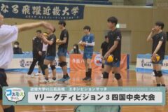 Vリーグディビジョン３四国中央大会