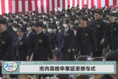 市内高校卒業証書授与式