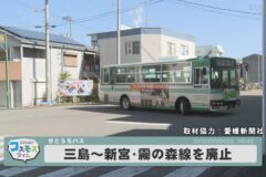 せとうちバス三島～新宮・霧の森線を廃止