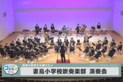 妻鳥小学校吹奏楽部　演奏会