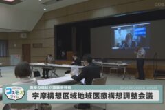宇摩構想区域地域医療構想調整会議