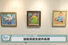 川之江ふれあい交流センター 油絵講座生徒作品展
