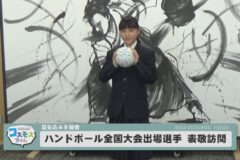 ハンドボール全国大会出場選手表敬訪問