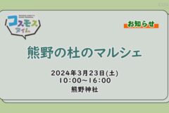 【お知らせ】熊野の杜のマルシェ