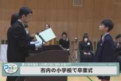 市内の小学校で卒業式