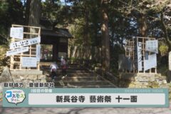 新長谷寺　藝術祭　十一面