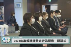 HITO病院2024年度看護師特定行為研修　開講式