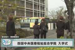 2024年度四国中央医療福祉総合学院入学式