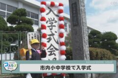 市内小中学校入学式