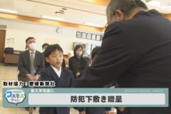 新入学児童に防犯下敷き贈呈