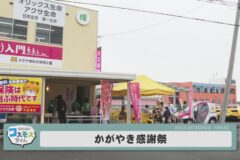 かがやき感謝祭